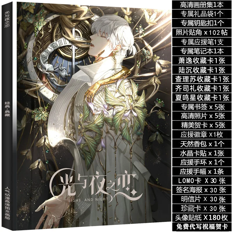 Love of светильник and Night: Xiao Yiqi коллекция картин постеров открыток бирок брелоков