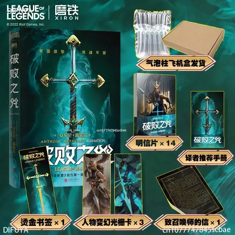 Новый оригинальный роман League of Legends Ruination от Anthony Reynolds Kalista Thresh Ryze Prequel Китайская