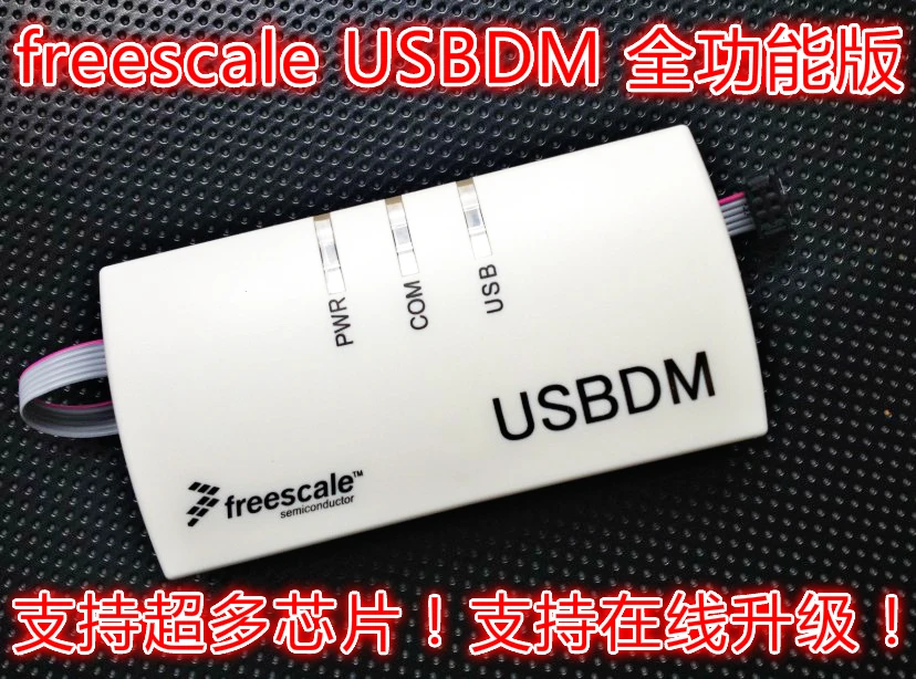 

USBDM full function version! Smart car K60
