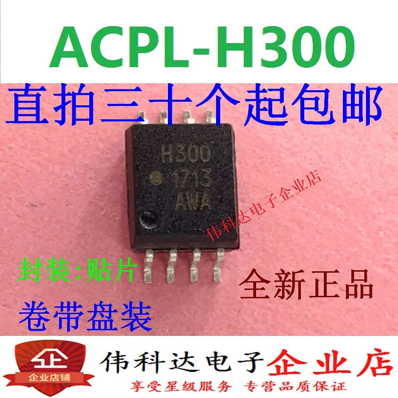 

Free shipping ACPL-H300 :H300 SOP8 H300 10PCS