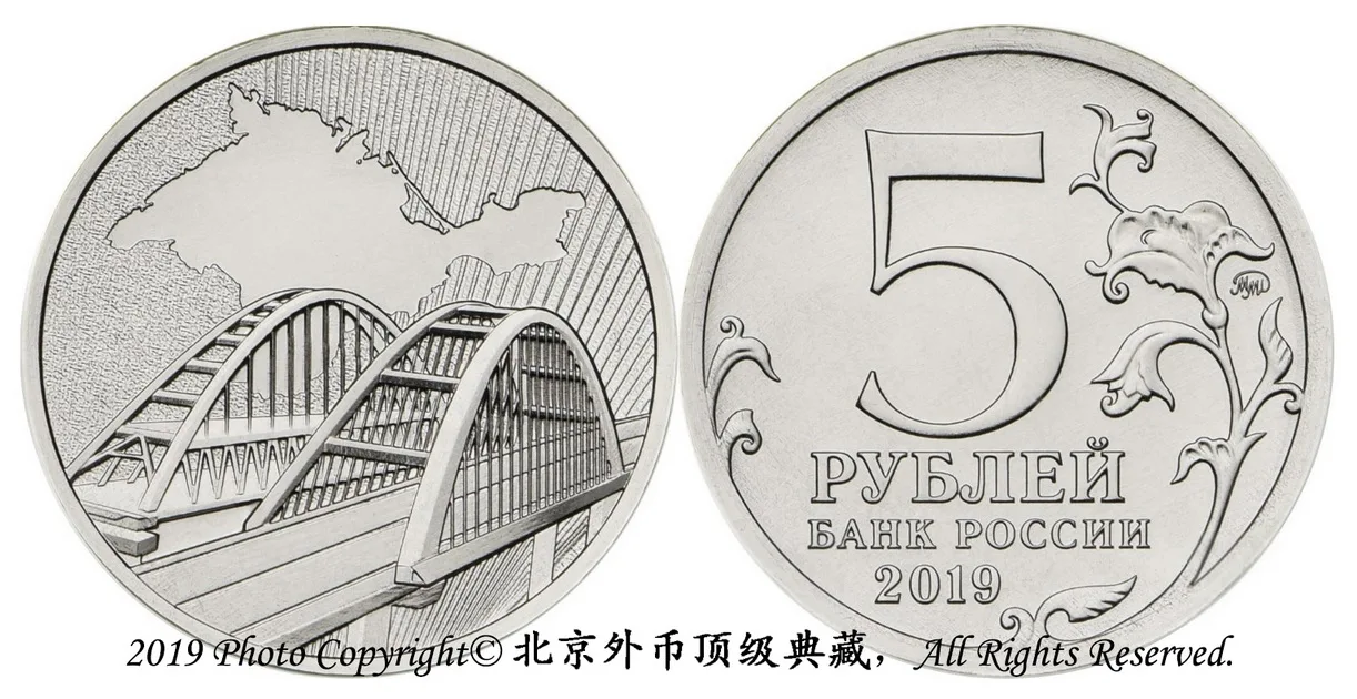 

Россия 2019 Крым и Севастополь референдум 5 юбилей 5 рублей памятная монета