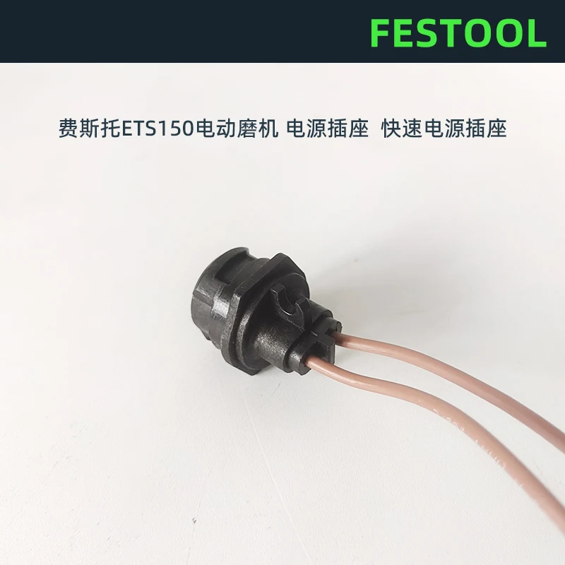 FESTOOL с угольной щеткой шлифовальный станок электроинструмент хвостовая заглушка