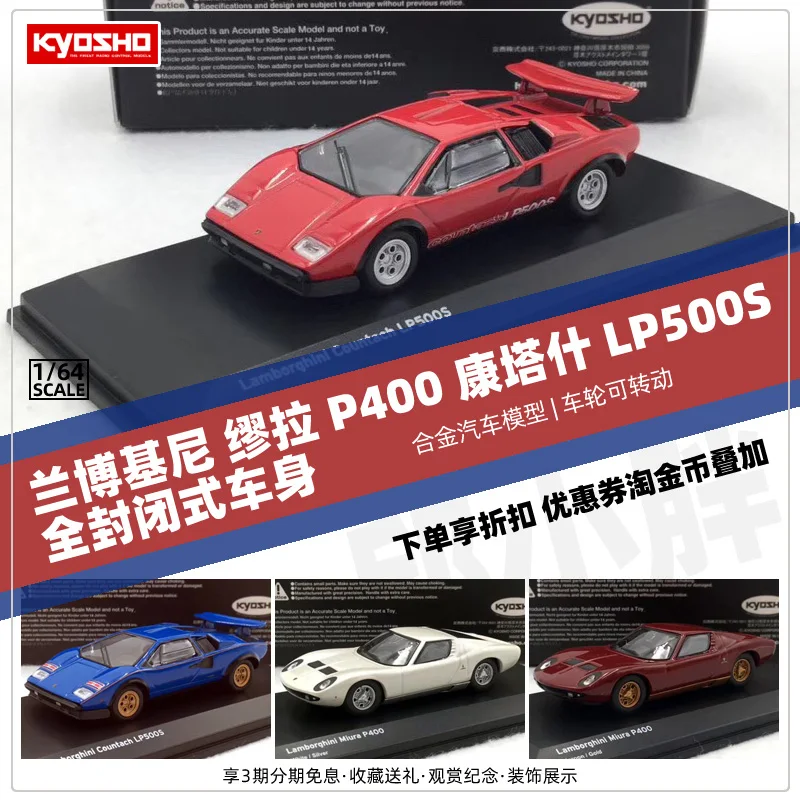

1:64 LAM*BORGHINI Miura P400 Countach LP500S alloy car model
