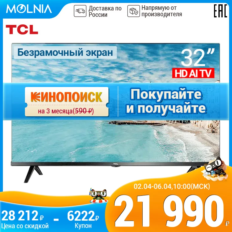  TCL телевизор 32 smart tv 32S60A HD LED Безрамочный экран Полноэкранный телевизоры Android Смарт ТВ WiFi 32 дюйма/Гарантия 1 год 