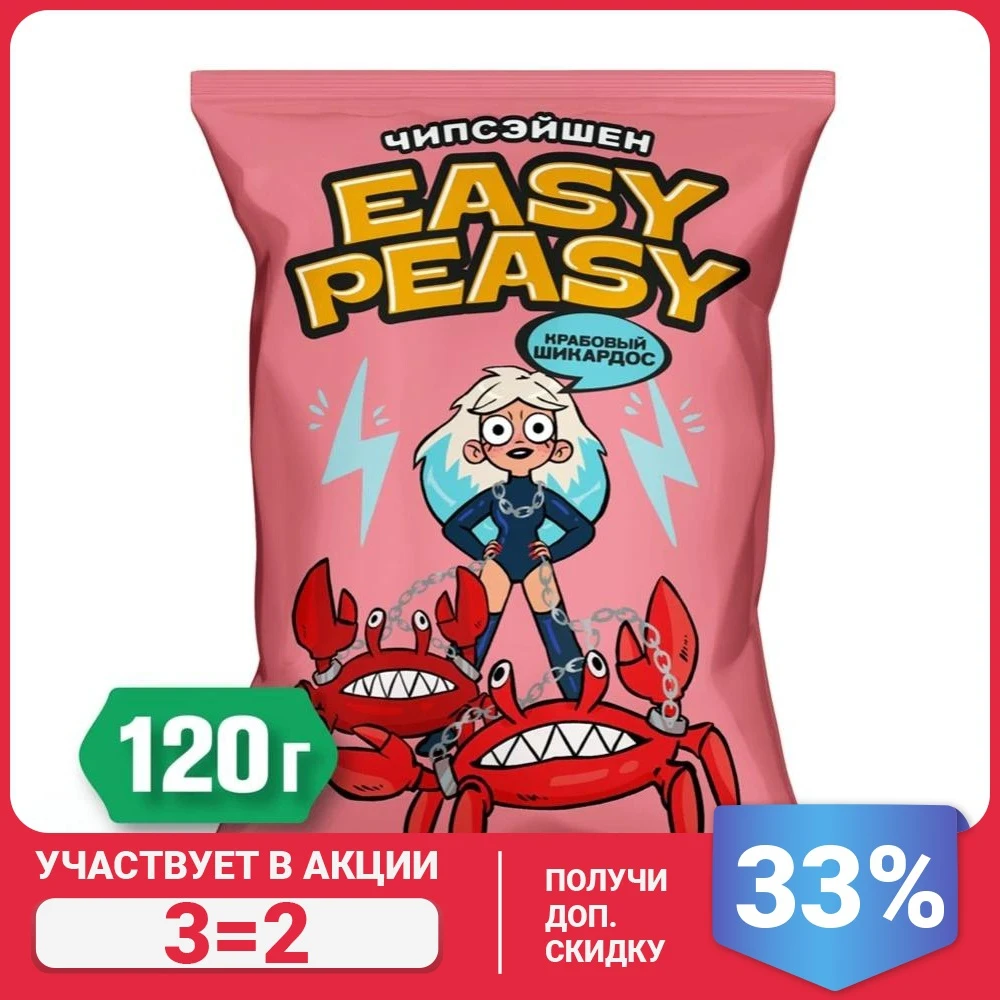 Easy peasy чипсы вкусы. Чипсы изипизи вкусы. Easy peasy чипсы. Easy peasy чипсы ивлеевой. Чипсы изи пизи в пятерочке.