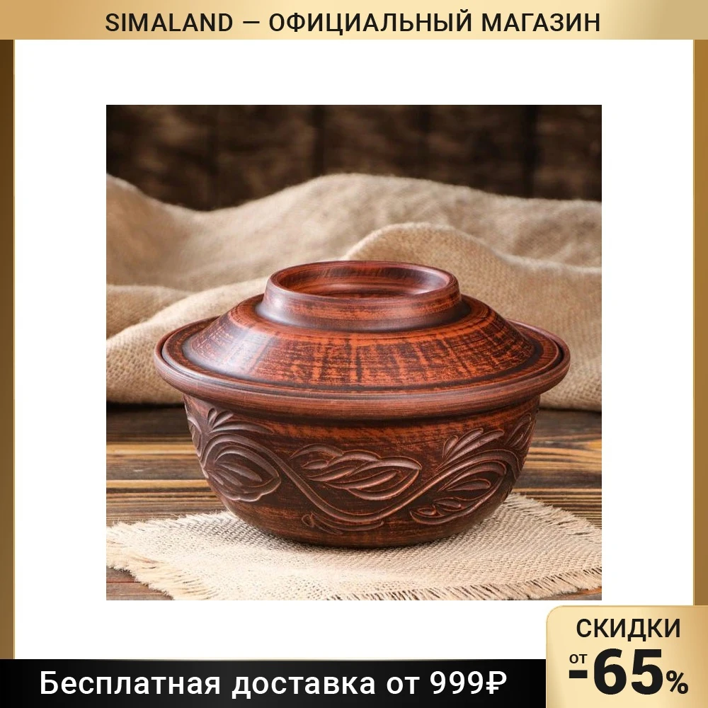 Горшок духовой 1 л красня глина 3875232 | Дом и сад