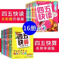 16 booksset four or five fast reading si wu kuai du children enlightenment cognition book reading book early education livros