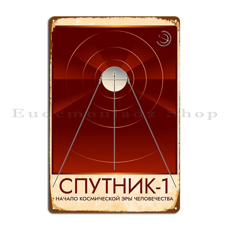 

Металлический знак "Спутник начало космоса"