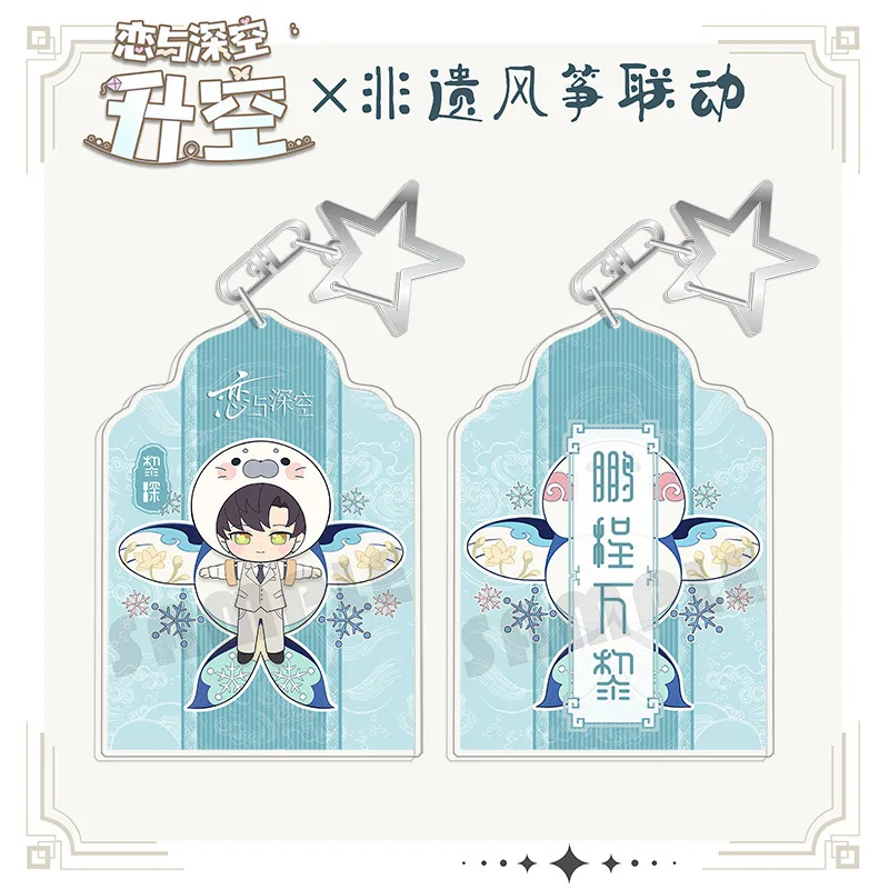 Брелок с надписью Love and Deepspace для мужчин и женщин модный акриловый аксессуар в