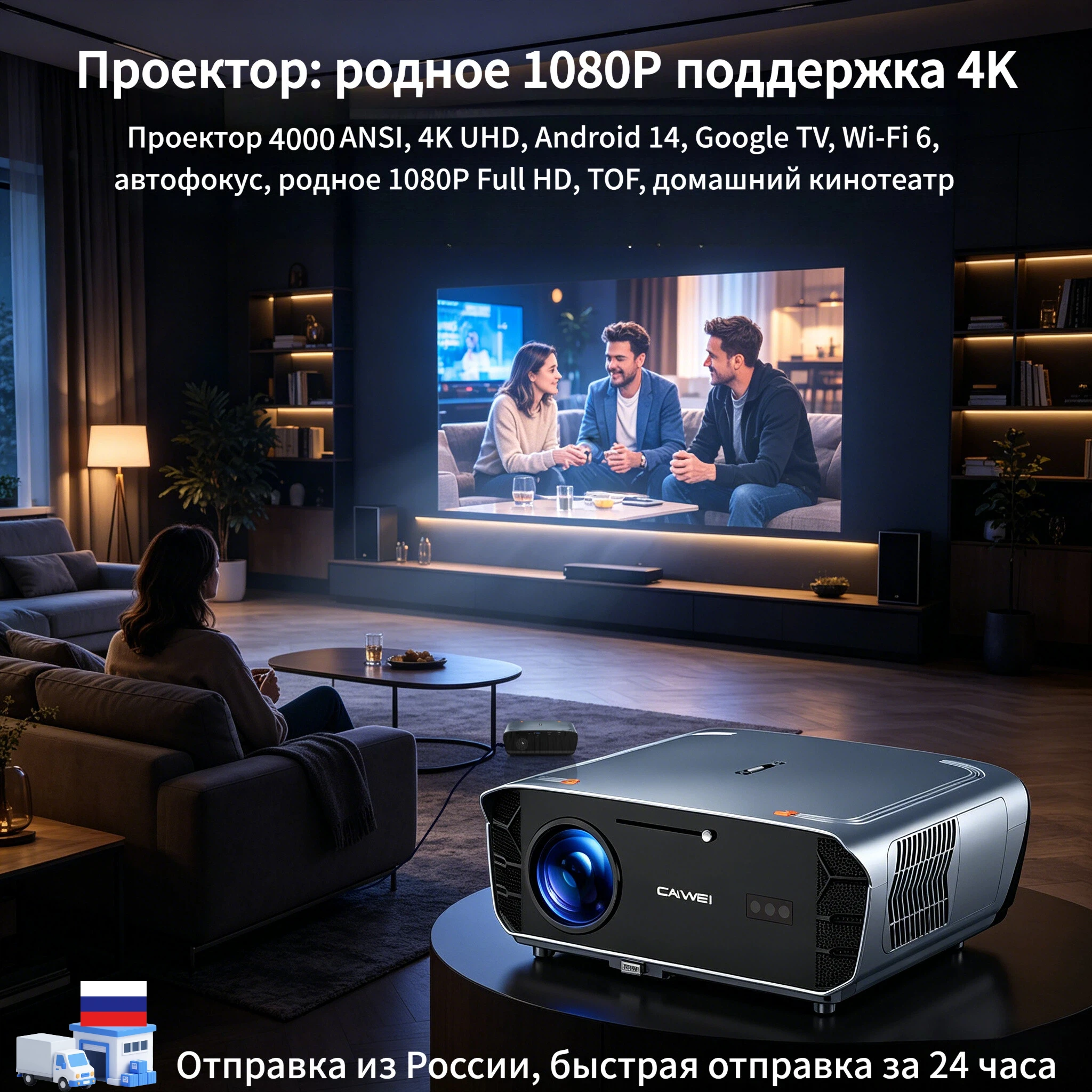 Фото Проектор 4000 ANSI люмен, 4K, Full HD 1080p, Google TV, Android 14, автофокус, для фильмов, Wi-Fi 2.4+5G, Wi-Fi 6, UHD, домашний кинотеатр, 2026 №1