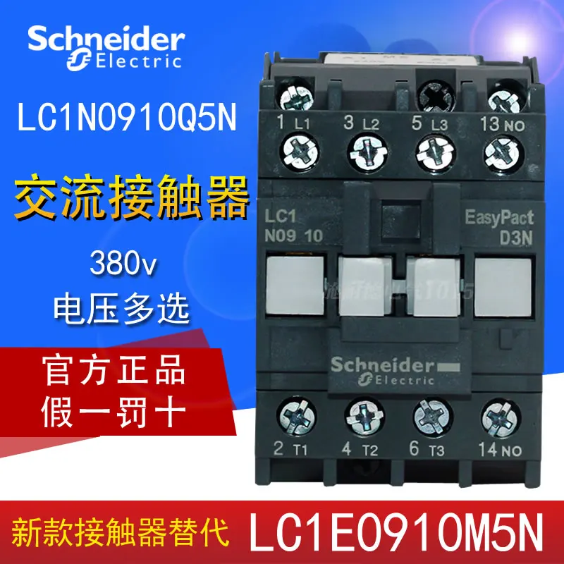 

Контактор переменного тока Schneider LC1N0610CC5N AC36V вместо LC1E0610CC5N