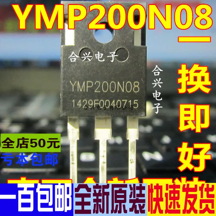 

Бесплатная доставка ymp200n08 MOS TO-247 80V 200A ок 10 шт.