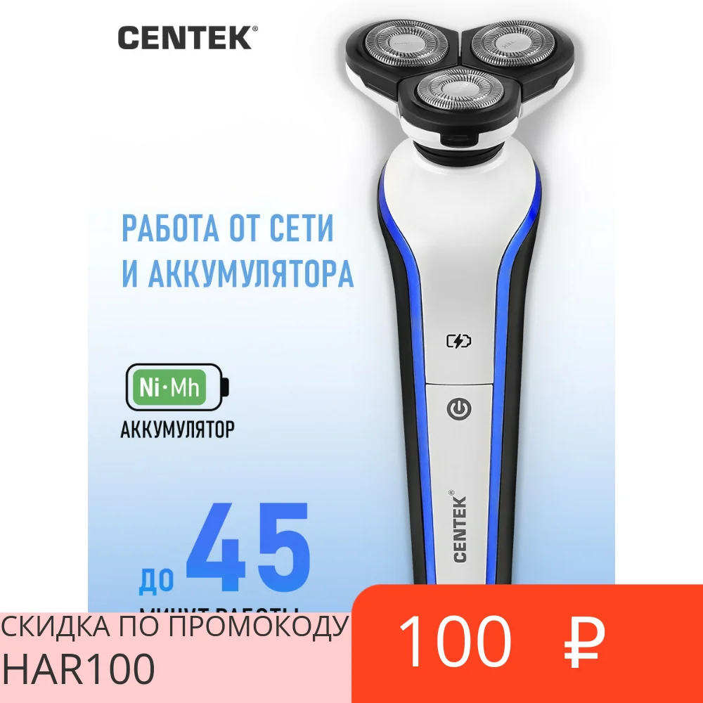 Электробритва Centek CT-2158 | Бытовая техника