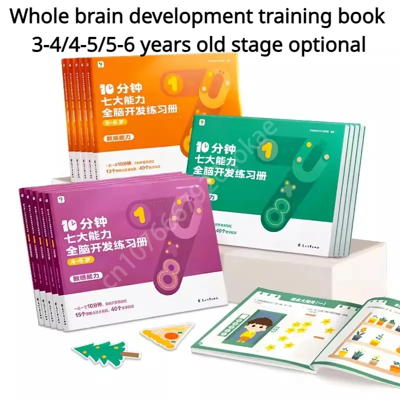 

Xueersi 10 Minutes Seven Abilities Whole Brain Development Exercise Book 3-6 Years Old Children Mathematical Logic Training Book