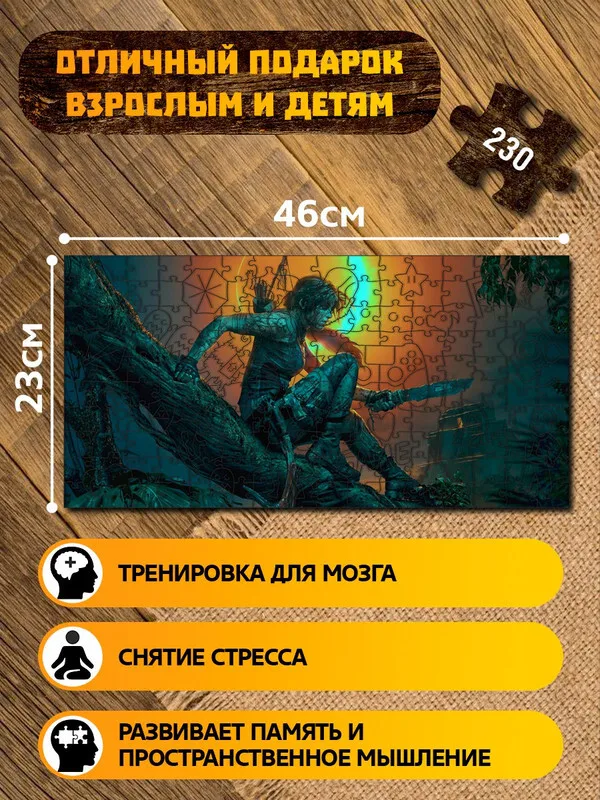 Пазл головоломка из дерева с фигурками 230 деталей 46х23 см игры Shadow of the Tomb Raider (ps xbox