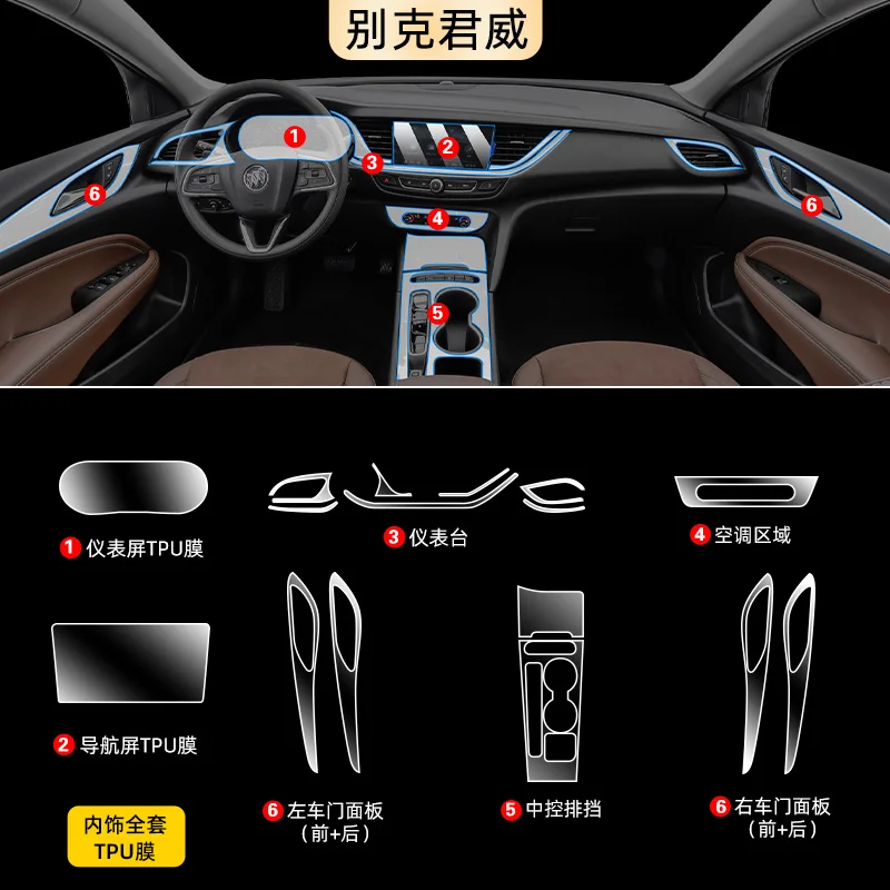 Прозрачная пленка ТПУ для Buick 20-23 Regal ‌ Наклейка на интерьер автомобиля консоль