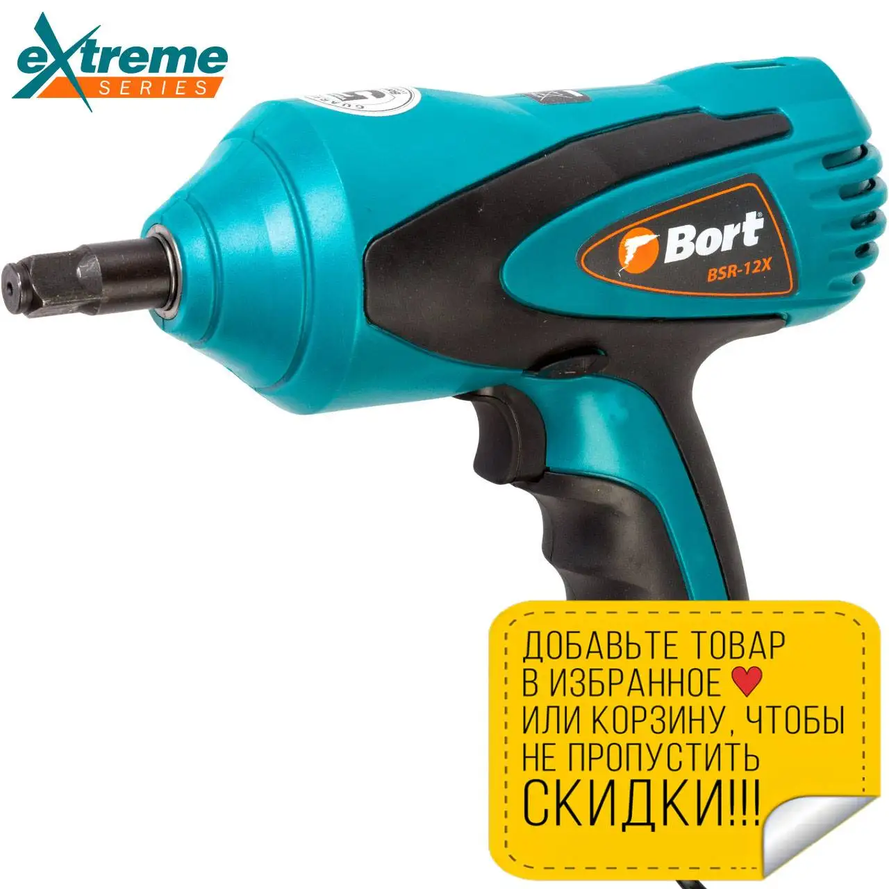 Гайковерт проводной автомобильный Bort BSR-12X (Высокий крутящий момент 380 Нм работа