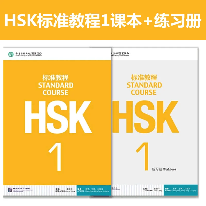 

HSK standard course 1 Textbook + Exercise Book HSK level 1 examination outline Chinese proficiency examination materials