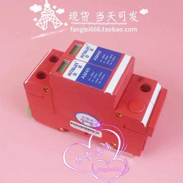 Новый однофазный грозозащитный разрядник Anxun AM40 2P, 385В, 20-40кА (art.: 3920d9864f574) - 3920d9864f574