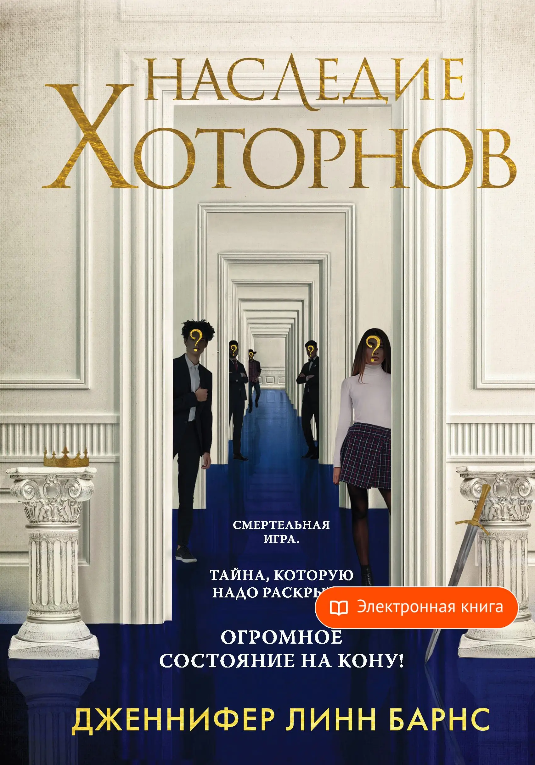 Hotornovо наследие [электронная книга] включено.