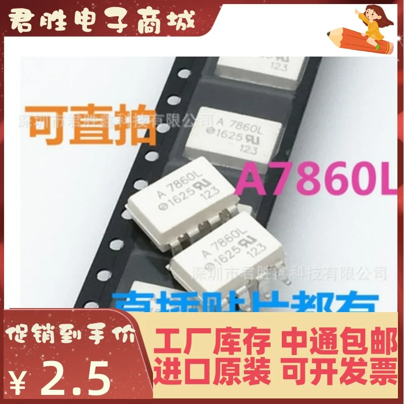 

free shippingA7860L HCPL-7860L SOP 10pcs