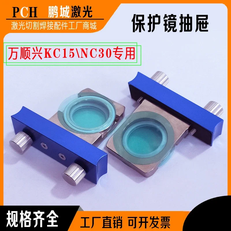 PC-CTLaser режущая головка Верхняя и нижняя Защитная зеркальная крышка сиденья 27 9*4 1