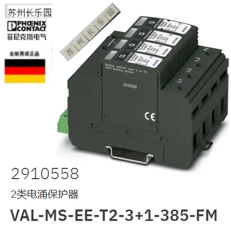 Фильтр от перенапряжения Phoenix Class 2