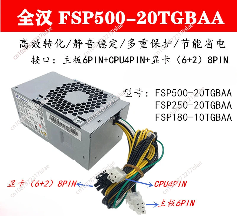 Настольный небольшой блок питания для корпуса 500 Вт Quanhan FSP500-20TGBAA интерфейс 6P + 4P 8P