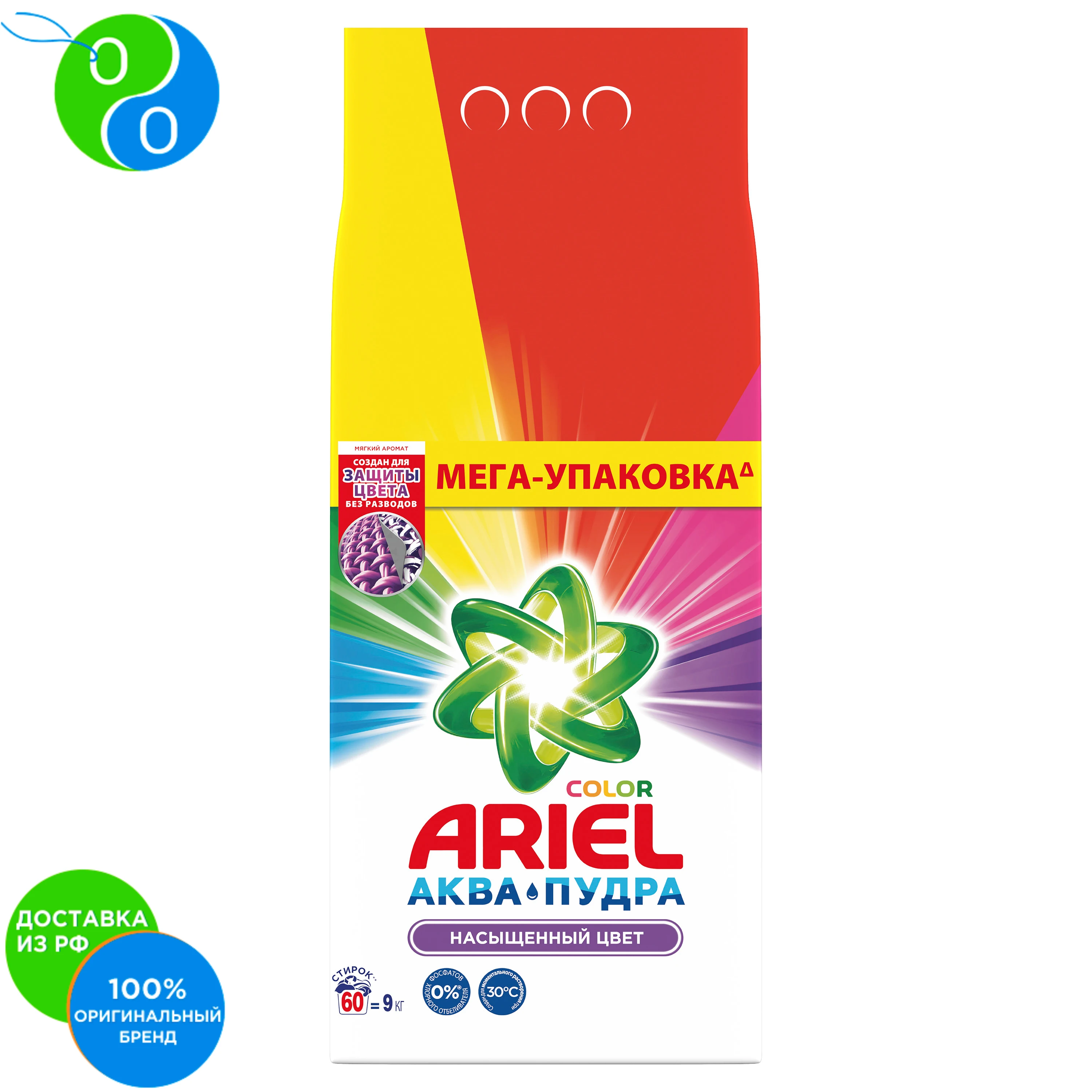 Стиральный порошок Ariel Автомат Color 60 стирок 9 кг. | Дом и сад