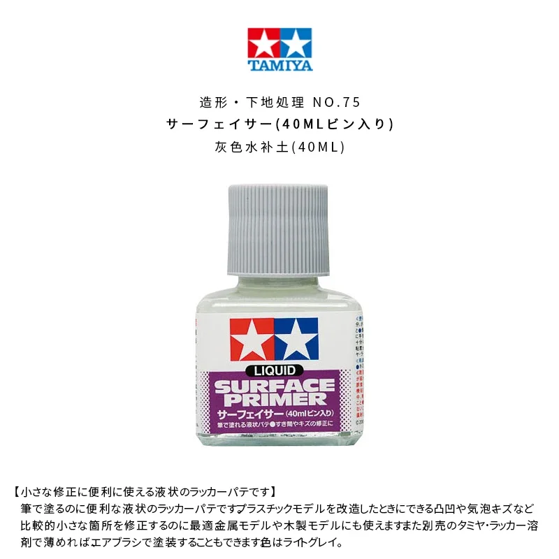 Праймер Tamiya для жидкой поверхности 40 мл 87075/87096