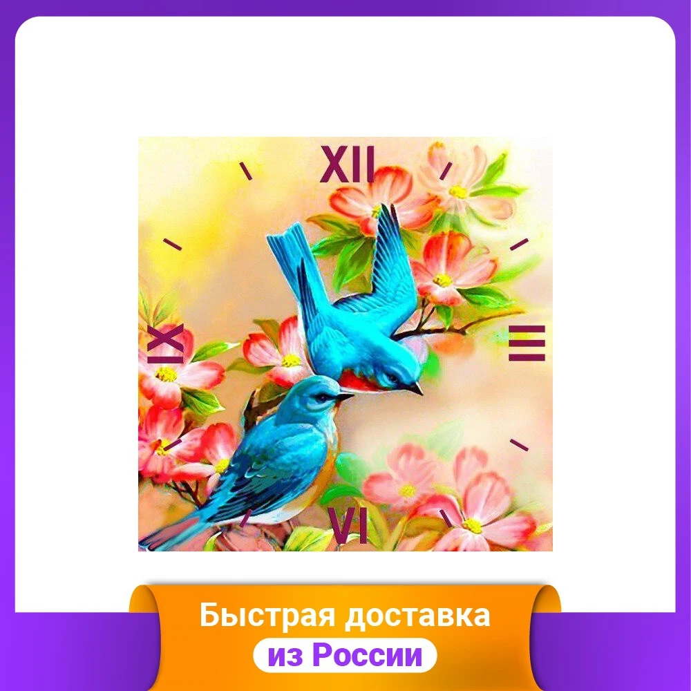 Алмазные часы Color KIT &quotРайские птички&quot 30x30 см | Дом и сад
