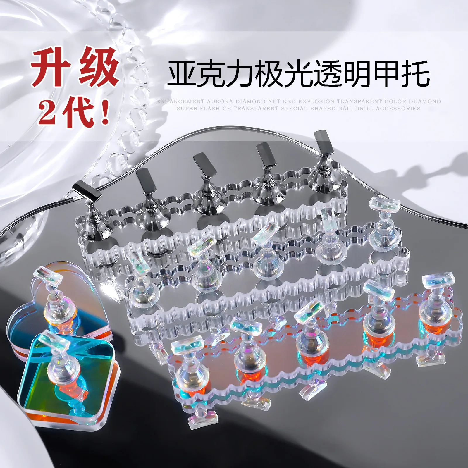 

Acrylic Aurora Nail Holder Practice Seat Ice Phantom Transparent Base Aurora Mocha Jelly Strip with Magnet display Nail Holder