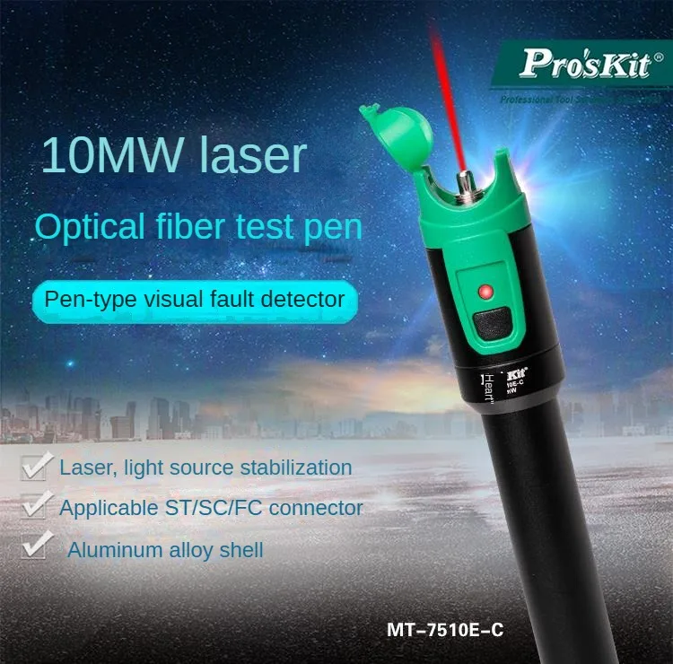 Pro'skit MT-7510E/20E/30E-C Ручка для тестирования волокон лазера 10/20/30 мВт разъемов ST/SC/FC 2 5