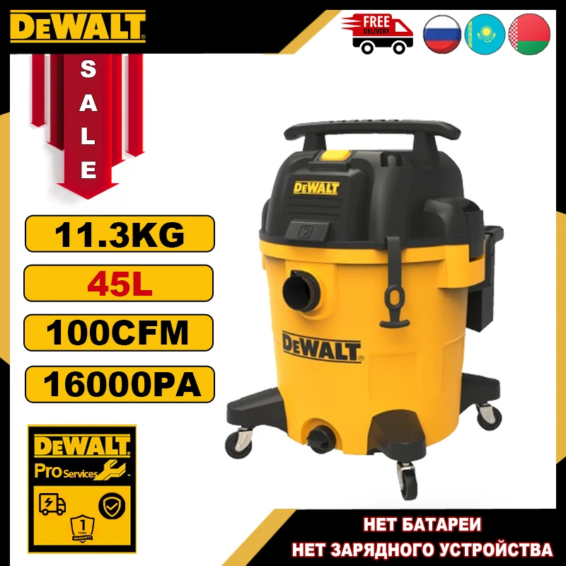 DEWALT DWV112 Пылесос для влажной и сухой уборки