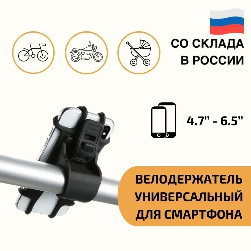 Держатель телефона H03 на руль велосипеда (мотоцикла) 4.7”-6.5” черный | Мобильные