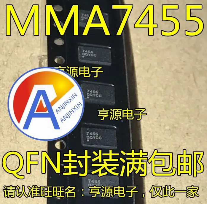 10 шт., 100% оригинальный новый трехосевой акселерометр MMA7455LR1 QFN 7455 MMA7455