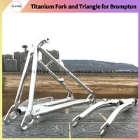 titanium front fork rear triangle of chrome for brompton folding bike 16 inches lightweight ti bicycle frame parts gr9 ti3al2 5v