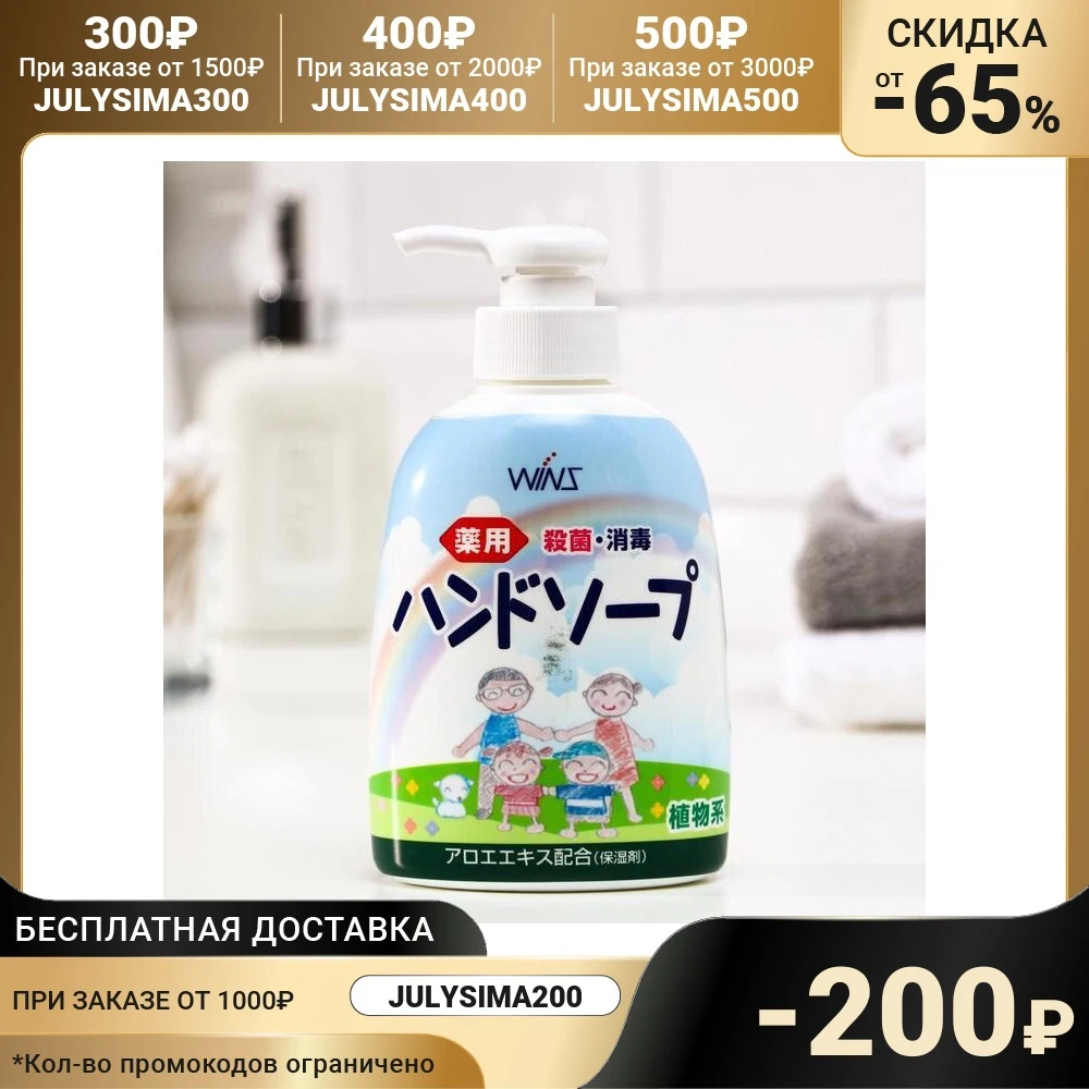 Жидкое мыло для рук с экстрактом Алоэ антибактериальным эффектом 250 мл / 24 6477205 |