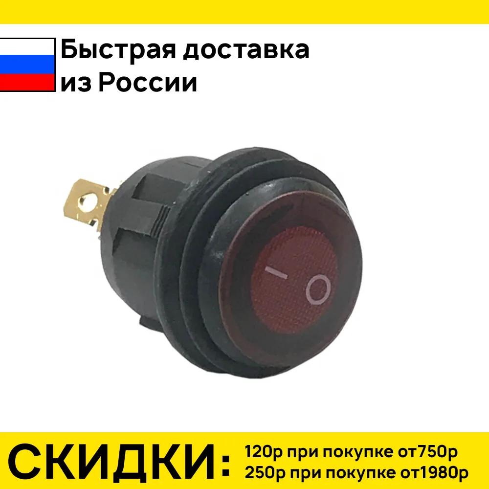 Переключатель SB040-12V красный IP65 on-off ф20.2мм 10A 250VAC