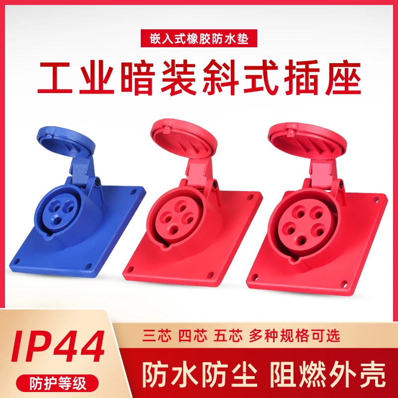 

Industrial socket concealed inclined socket, three core, four core, five hole 16A32A non explosion-proof waterproof aviation plu