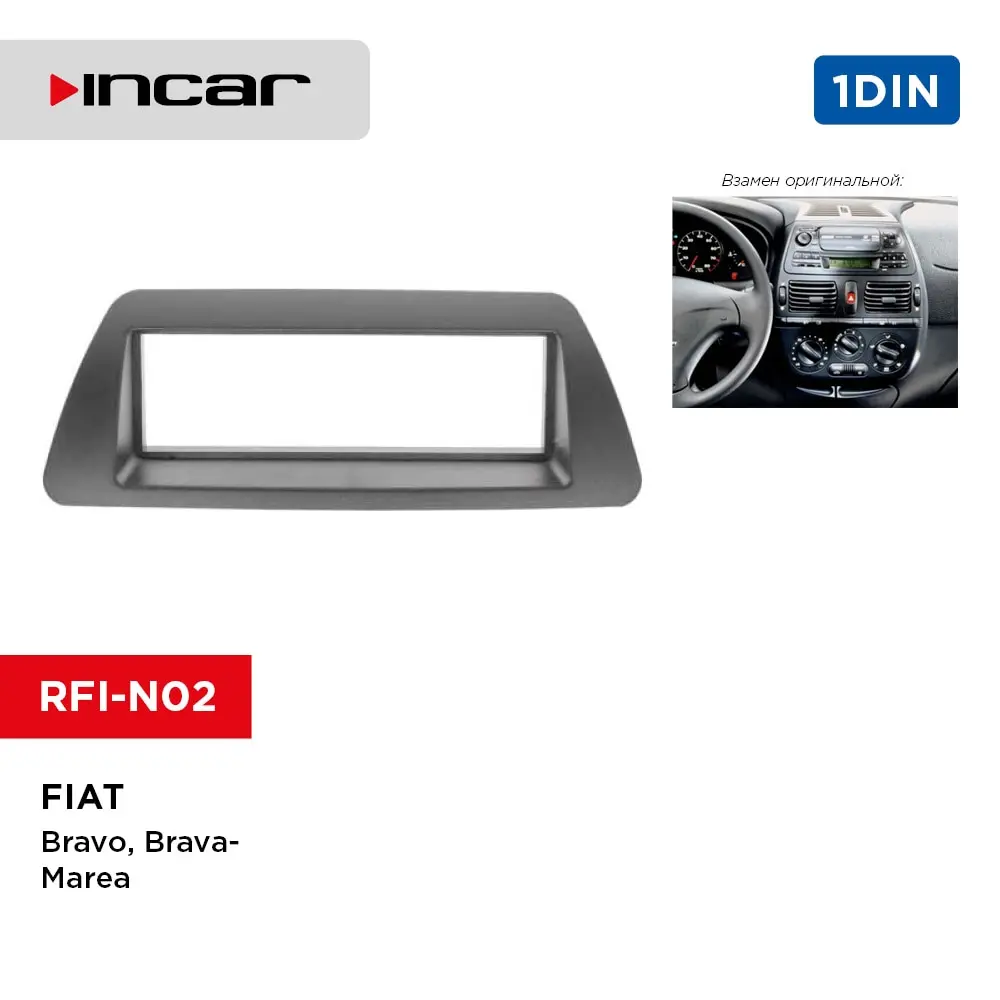 Переходная рамка Fiat Bravo Brava-Marea (Incar RFI-N02)