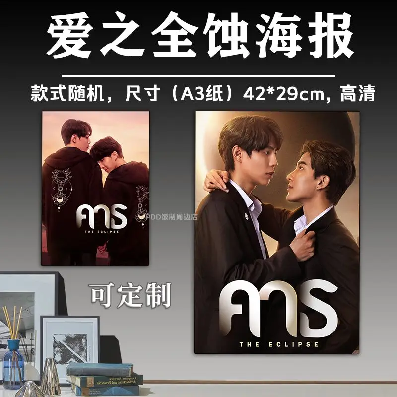 42x29 см новые тайские звезды драмы theeclipsesseries FirstKhao Khaofirst постер настенные наклейки обои в подарок
