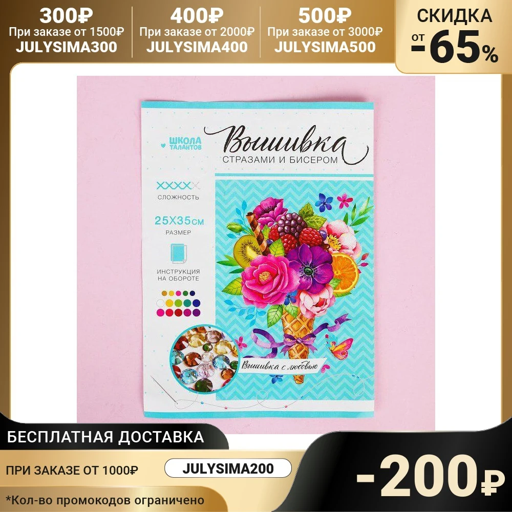 Вышивка стразами и бисером &quotЛетний букет&quot 35×25 см | Дом сад