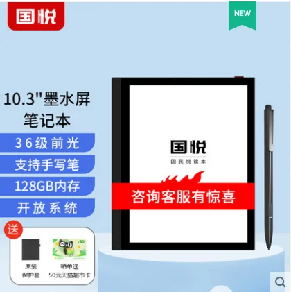 

Электронная книга Guoyue G5, 10,3 дюйма, с чернилами