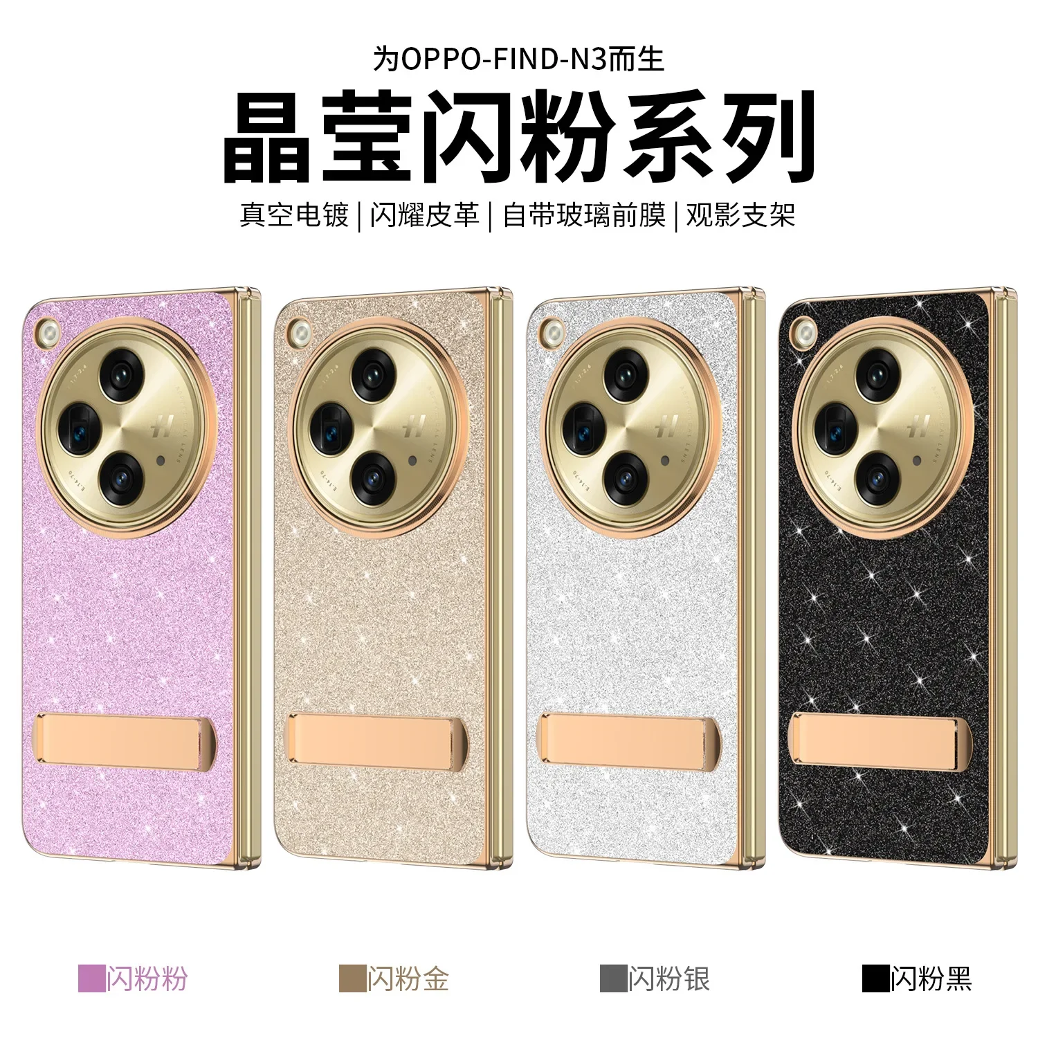 

С закаленной стеклянной пленкой, подставкой и кронштейном для OPPO Find N3