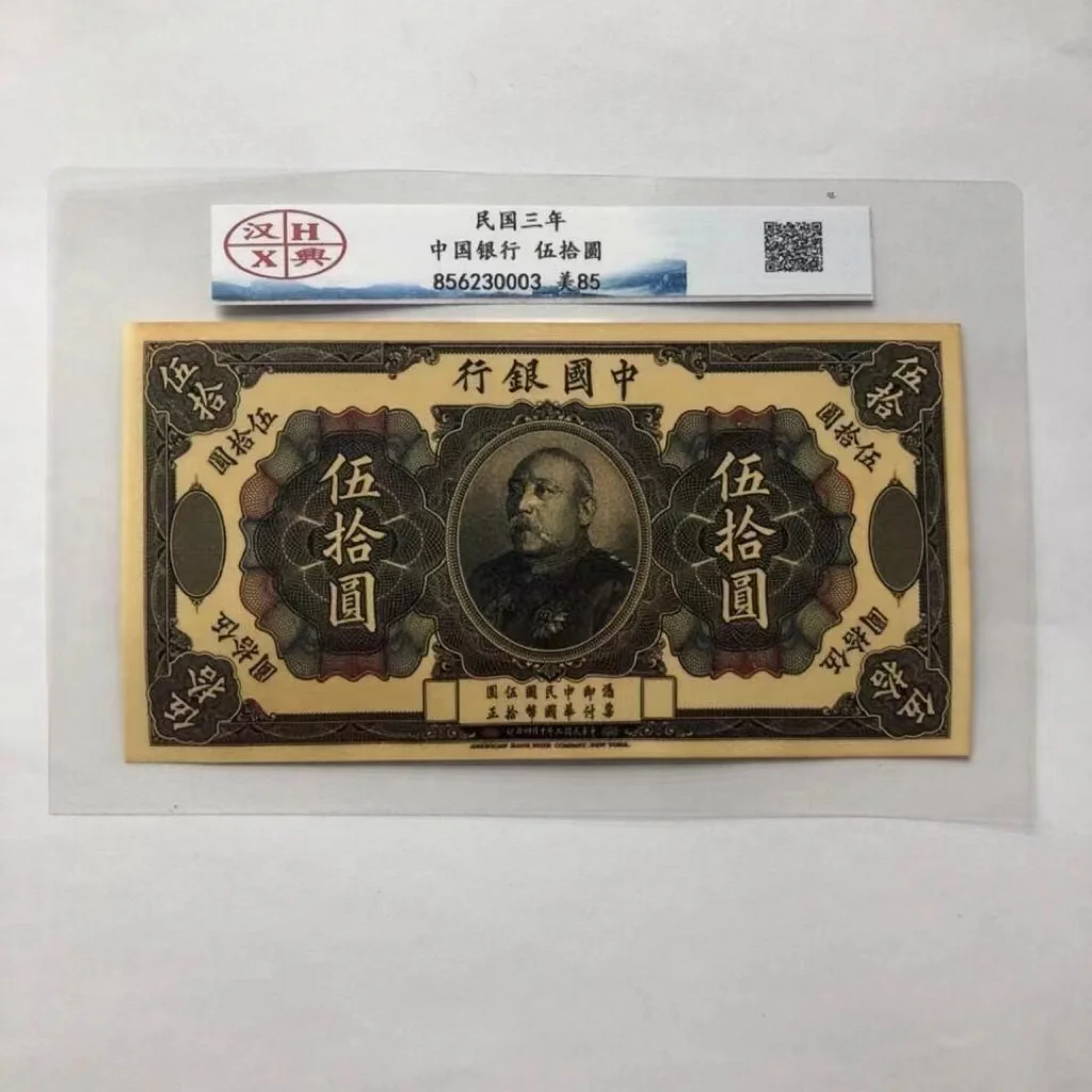 

Rating Level Yuanshikai Collectible Note Minguo 3Years Hanxing Period Chinese Money House Paper Coin Rare 50Yuan Ticket Note