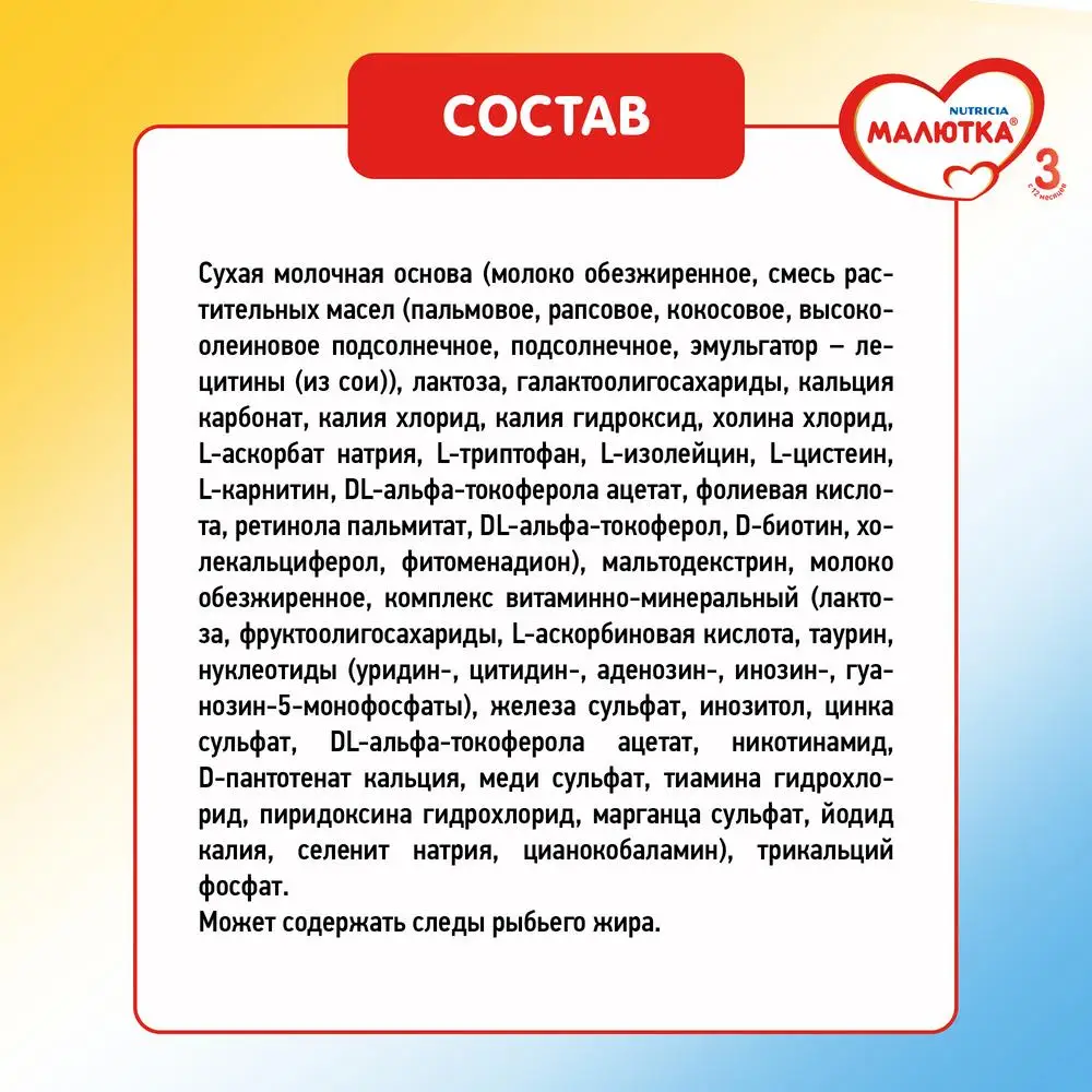 Молочко детское Малютка 3 1200г 12 месяцев | Мать и ребенок