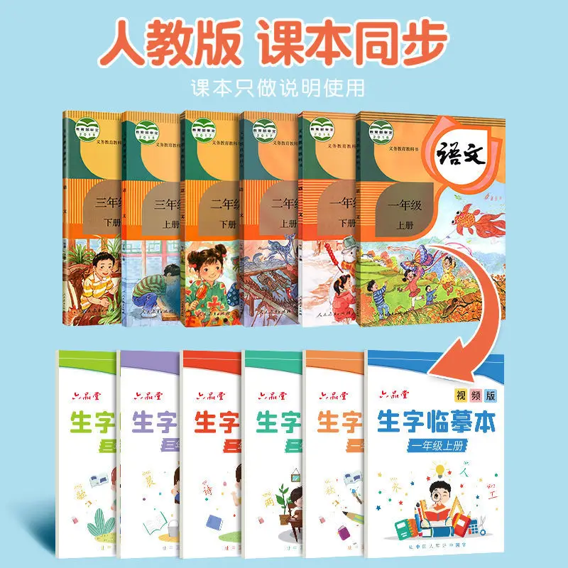 

Newest Hot Primary school students practice copybooks 1-6 grade Chinese textbook synchronous new characters copy block letters