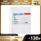 Файл-вкладыш А5, 30 мкм Calligrata, глянцевый, вертикальный, 100 штук