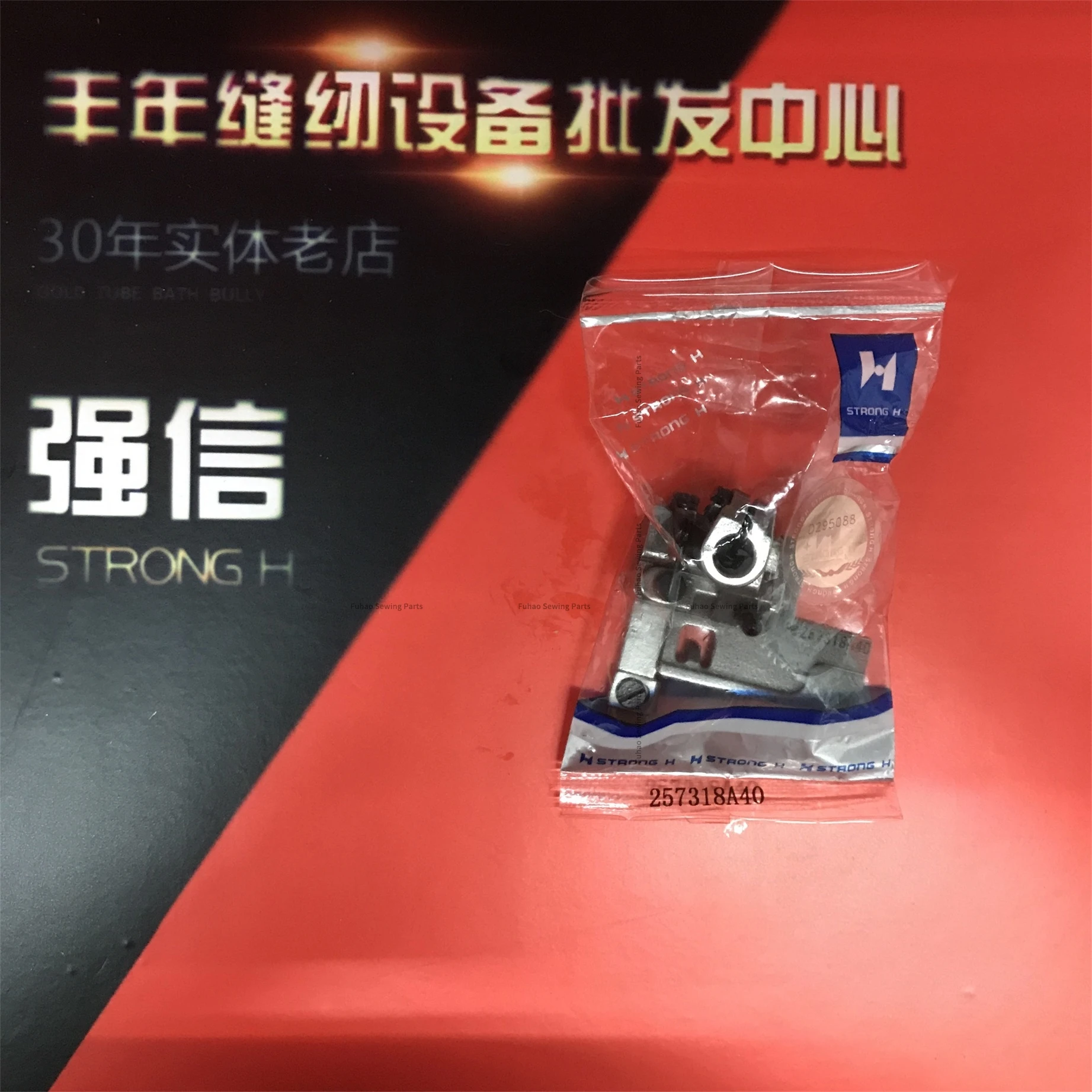 Прижимная лапка 257318A40 4 0 ММ сильная H-образная ошейник для Pegasus W500 W562-02 Siruba F007 C007 C858